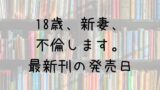 ワンパンマン 28巻の発売日は 最新刊27巻までの発売日から予想してみた Saishinkan