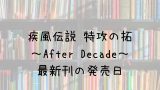 ダイヤのa Act2 30巻の発売日は 最新刊29巻までの発売日から予想してみた Saishinkan