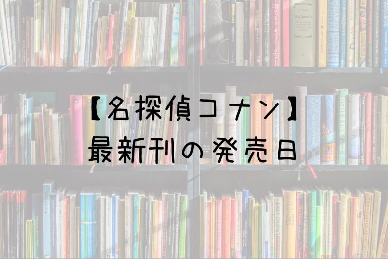 u003cu003eコナン全巻 1〜99巻セット 純正販売品 - dcsh.xoc.uam.mx