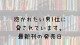 ヒロアカ 32巻の発売日は 最新刊31巻までの発売日から予想してみた Saishinkan