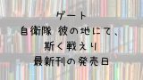 甘い生活 2nd Season 16巻の発売日は 最新刊15巻までの発売日から予想してみた Saishinkan