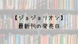 本好きの下剋上 2部 漫画 7巻の発売日は 最新刊6巻までの発売日から予想してみた Saishinkan