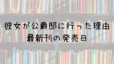 キャプテン翼ライジングサン 17巻の発売日は 最新刊16巻までの発売日から予想してみた Saishinkan