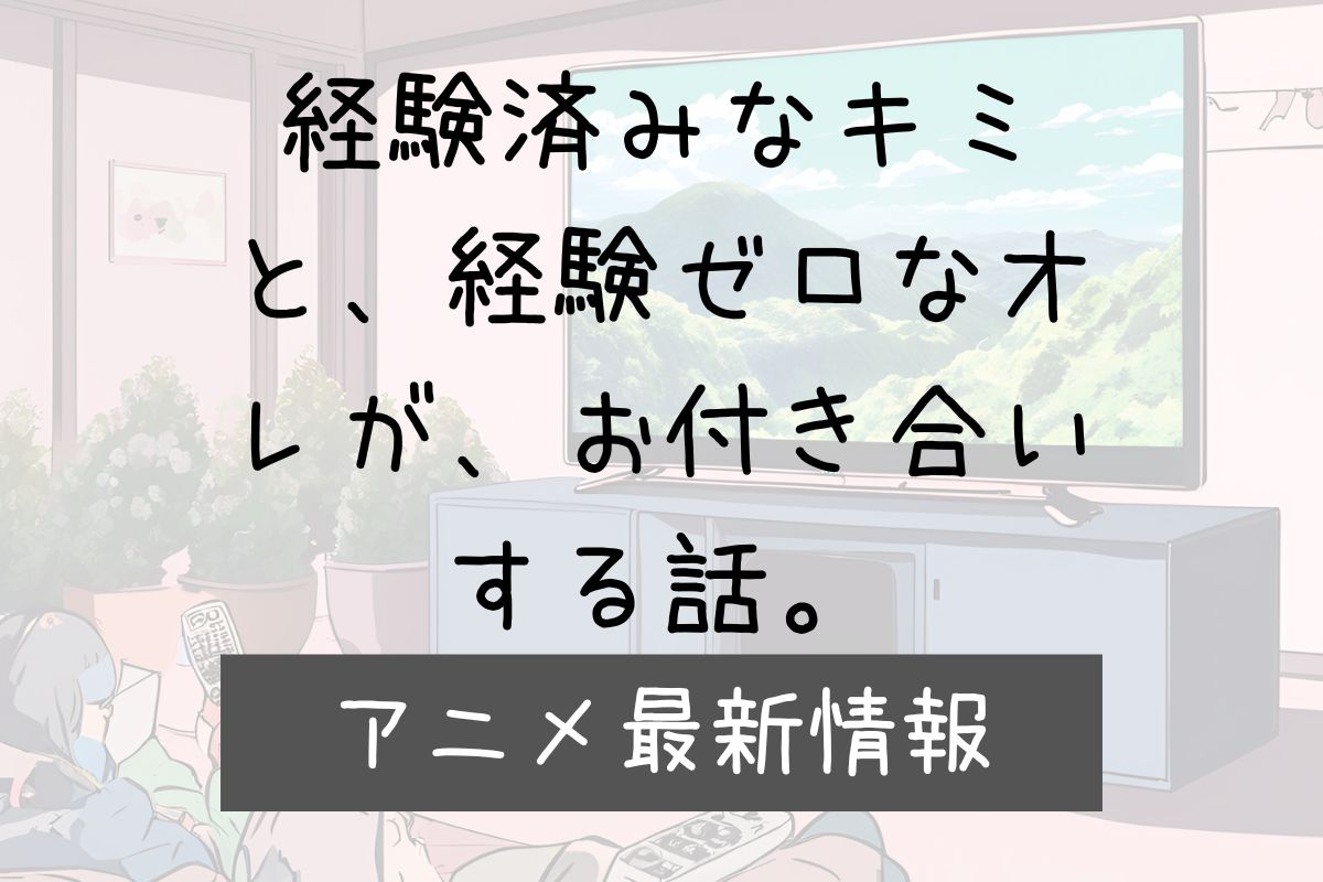 キミゼロ 2期 アニメ