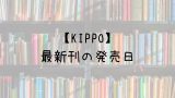 リゼロ 小説 28巻の発売日は 最新刊27巻までの発売日から予想してみた Saishinkan