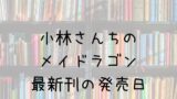 フットボールネーション 18巻の発売日は 最新刊17巻までの発売日から予想してみた Saishinkan