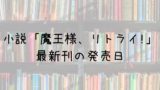 山田くんとlv999の恋をする 5巻の発売日は 最新刊4巻までの発売日から予想してみた Saishinkan