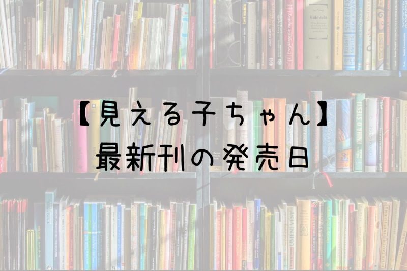 見える子ちゃん 漫画 DVD 全巻セット 特典多数 Yahoo!フリマ（旧）+