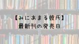 転生賢者の異世界ライフ 漫画 15巻の発売日は 最新刊14巻までの発売日から予想してみた Saishinkan