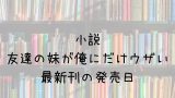 ワンパンマン 25巻の発売日は 最新刊24巻までの発売日から予想してみた Saishinkan