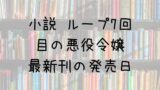 甘い生活 2nd Season 16巻の発売日は 最新刊15巻までの発売日から予想してみた Saishinkan