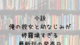 王家の紋章 69巻の発売日は 最新刊68巻までの発売日から予想してみた Saishinkan