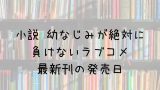 ヒロアカ 33巻の発売日は 最新刊32巻までの発売日から予想してみた Saishinkan