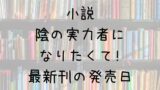 甘い生活 2nd Season 16巻の発売日は 最新刊15巻までの発売日から予想してみた Saishinkan