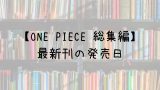 喧嘩稼業 14巻の発売日は 最新刊13巻までの発売日から予想してみた Saishinkan