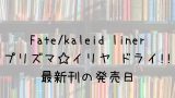 キングダム 63巻の発売日は 最新刊62巻までの発売日から予想してみた Saishinkan