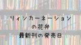 ワンパンマン 25巻の発売日は 最新刊24巻までの発売日から予想してみた Saishinkan