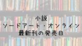 聖闘士星矢 Next Dimension 冥王神話 14巻の発売日は 最新刊13巻までの発売日から予想してみた Saishinkan