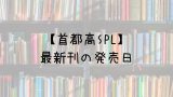 てんすら 漫画 巻の発売日は 最新刊19巻までの発売日から予想してみた Saishinkan