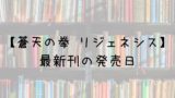 空母いぶき Great Game 6巻の発売日は 最新刊5巻までの発売日から予想してみた Saishinkan