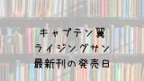 メイドインアビス 10巻の発売日は 最新刊9巻までの発売日から予想してみた Saishinkan