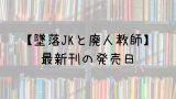 キャプテン翼ライジングサン 18巻の発売日は 最新刊17巻までの発売日から予想してみた Saishinkan